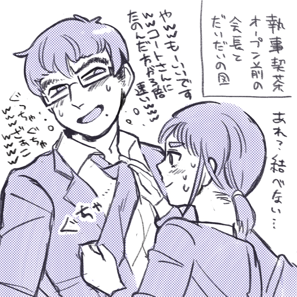 会長さんとだいだい君と番井さんの絵 