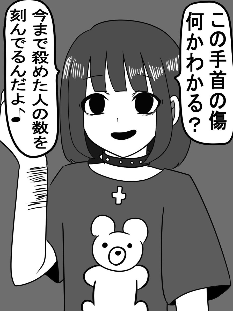 メンヘラと手首の傷 