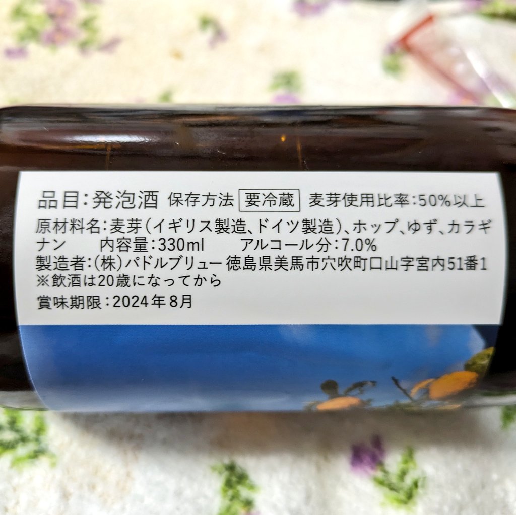 yombo444's tweet photo. 本日のクラフトビールは、徳島県美馬市穴吹町パドルブリュー Yuzu IPA
#おうちてらたぬ
#クラフトビール
#CraftBeer
#PADDLEBrew https://t.co/rpn9xmGL2c