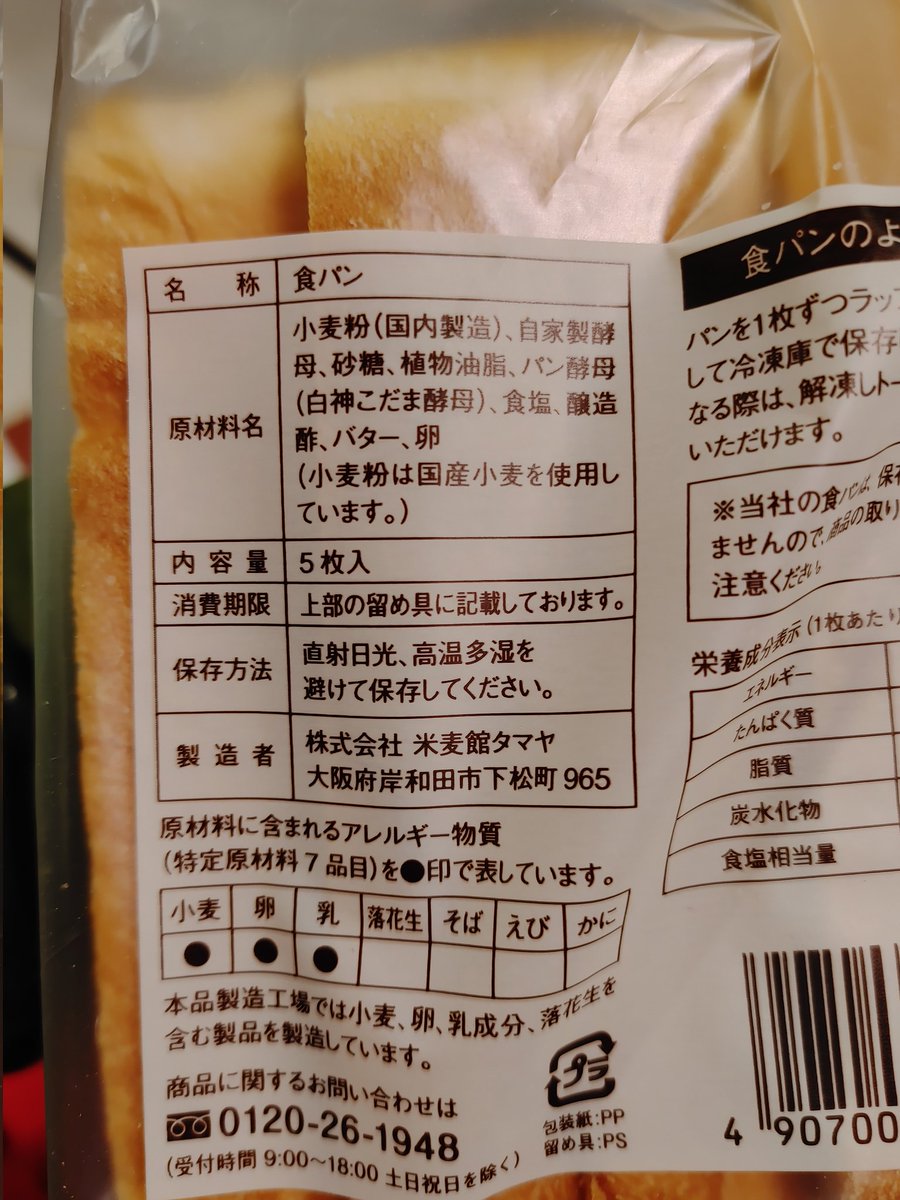 shadow11d22a33n's tweet photo. こんな食パンありました https://t.co/LSZLC93hG8