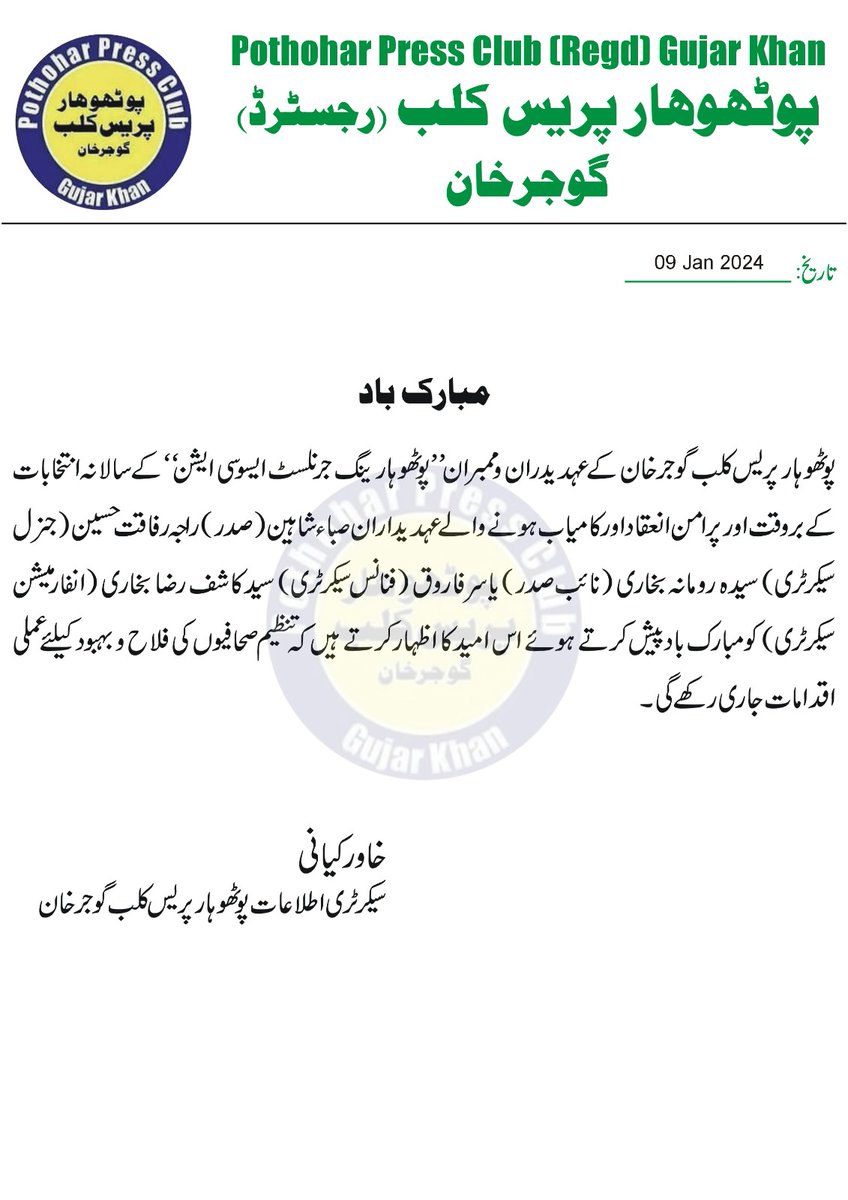 Potohar Young Journalist Association tweet media