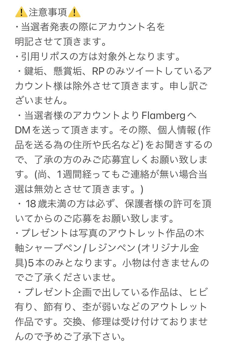 🎉5,000人フォロワー突破企画🎉

今回は抽選で5名様に
プレゼント( ¨̮ )🎁
・木軸シャープペン2本
ｲｴﾛｰﾎﾞｯｸｽ/ﾃﾞｻﾞｰﾄｱｲｱﾝｳｯﾄﾞ
・レジンシャープペン3本

1月9日〜14日(日)18時締切り
20時当選者発表予定です😊
ー参加条件ー
①<a href="/Flamberg200/">Flamberg ふらんべるく</a>をフォロー
②こちらのポストを