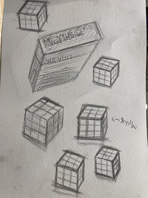 「立方体」のTwitter画像/イラスト(新着)