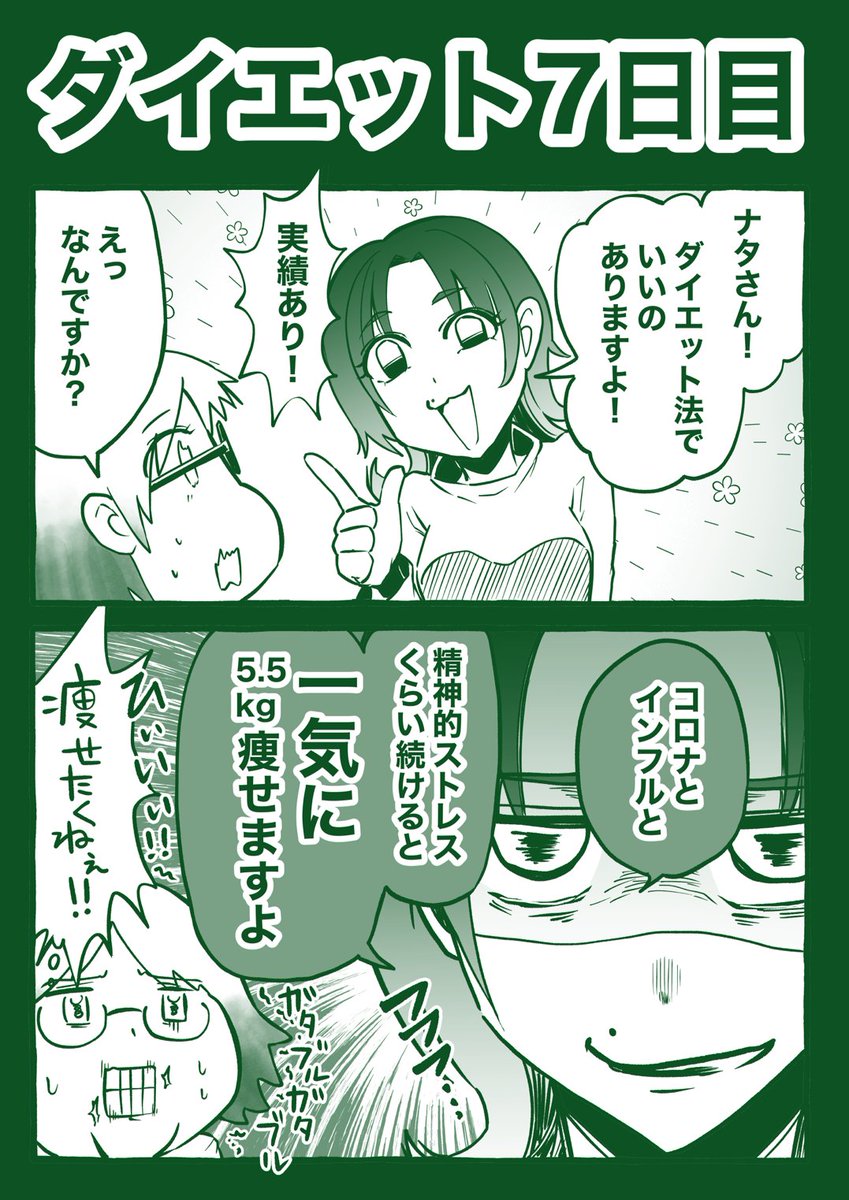ダイエット7日目 