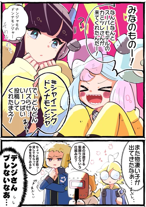 電気ジムリとのコラボ待ってます 