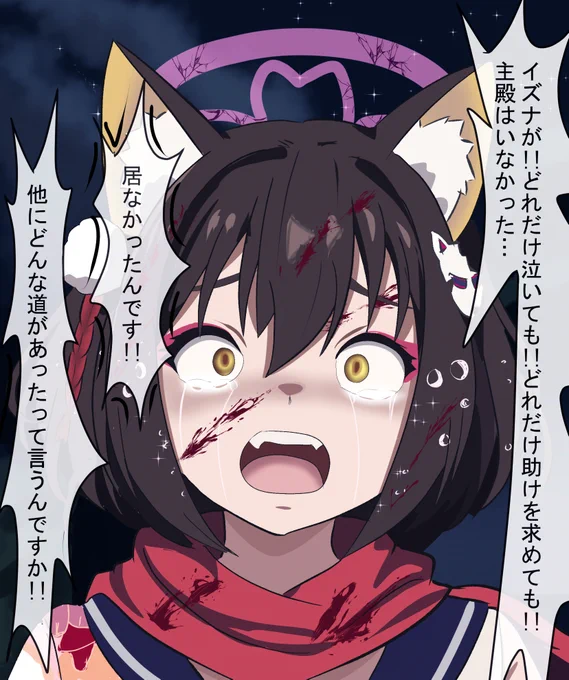 #ブルアカ 
#ブルーアーカイブ 
一応、曇らせ注意と微弱ながら流血注意

ログインをサボってたらイズナが暗殺者に闇落ちしてた世界線

「部長が犠牲になった時も、ツクヨ殿が動かなくなった時も、百鬼夜行連合が無くなった時も…主殿はずっと…ずっと居なかった!!」 