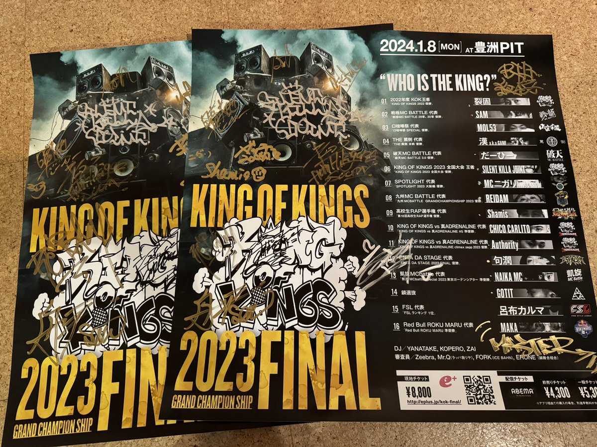 KING OF KINGS 2023 FINAL サイン入りポスター RT @official_kok: #KOK2023感想 上記ハッシュタグで感想を呟いて頂い