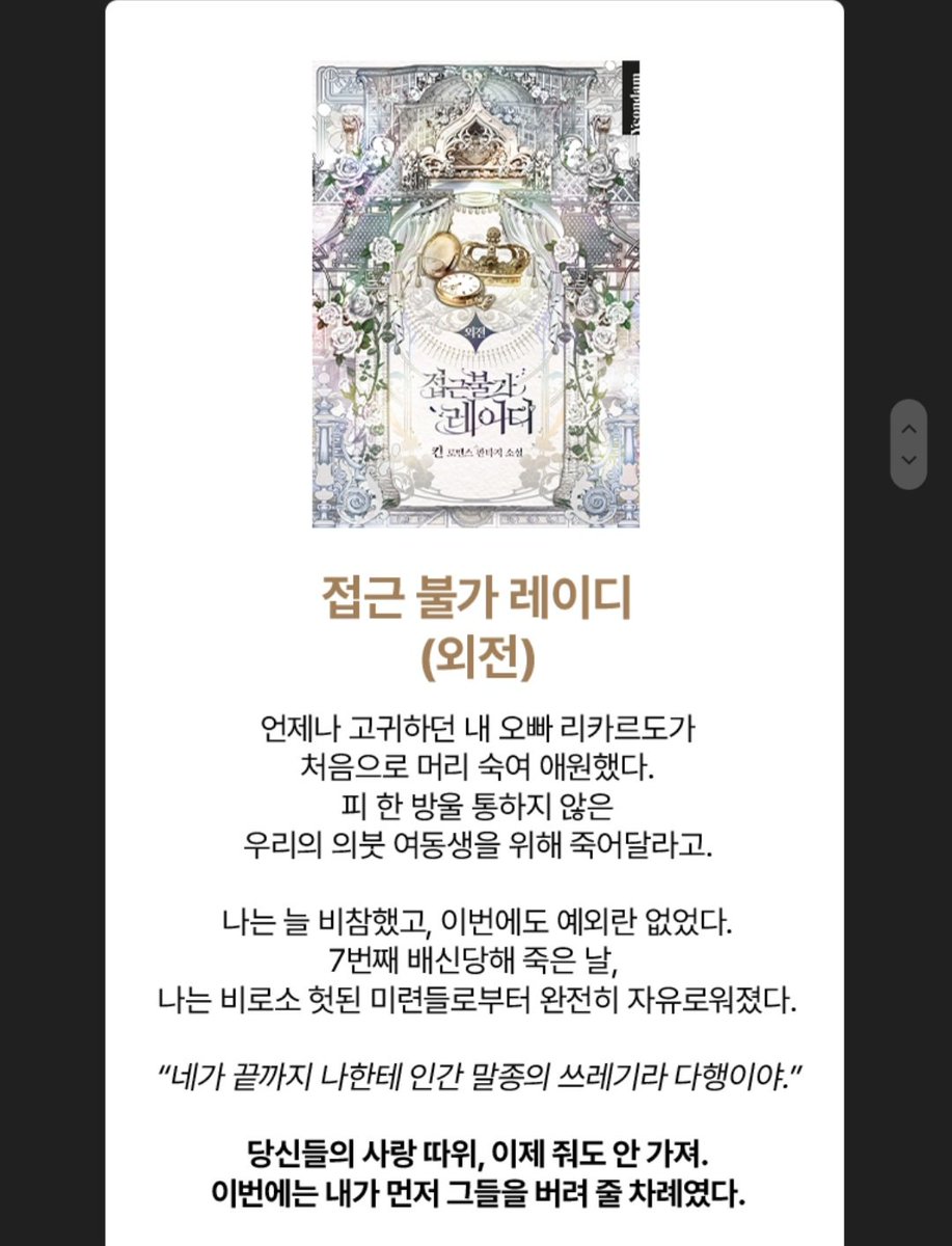 안녕하세요! 오늘은 이북 출간 소식을 들고 왔습니다🙇‍♀️ 예스 24에서 <괴물 황녀님 1~6권 完> <여주인공의 오빠를 지키는 방법 외전 7권> <접근 불가 레이디 외전 8권>이 각각 출간되었고 현재 풍성한 이벤트도 진행 중이니 참고해 주세요😊💝
m.yes24.com/Event/EventDet…