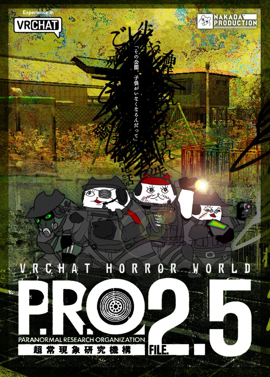 nakadarariri's tweet photo. #vrchat_world紹介
◤◢◤◢◤◢◤◢◤◢◤◢◤◢
#超常現象研究機構 FILE 2.5
◤◢◤◢◤◢◤◢◤◢◤◢◤◢
失児公園(うせごこうえん)をラボに公開。
https://t.co/E8iAxH8yCh
子供が消えると噂の公園を調査！
#VRChat ホラーワールド。推奨人数1～5人(実働班最大3名※狭い)。音量大きめでどうぞ👻 https://t.co/8wdsf5rHbV