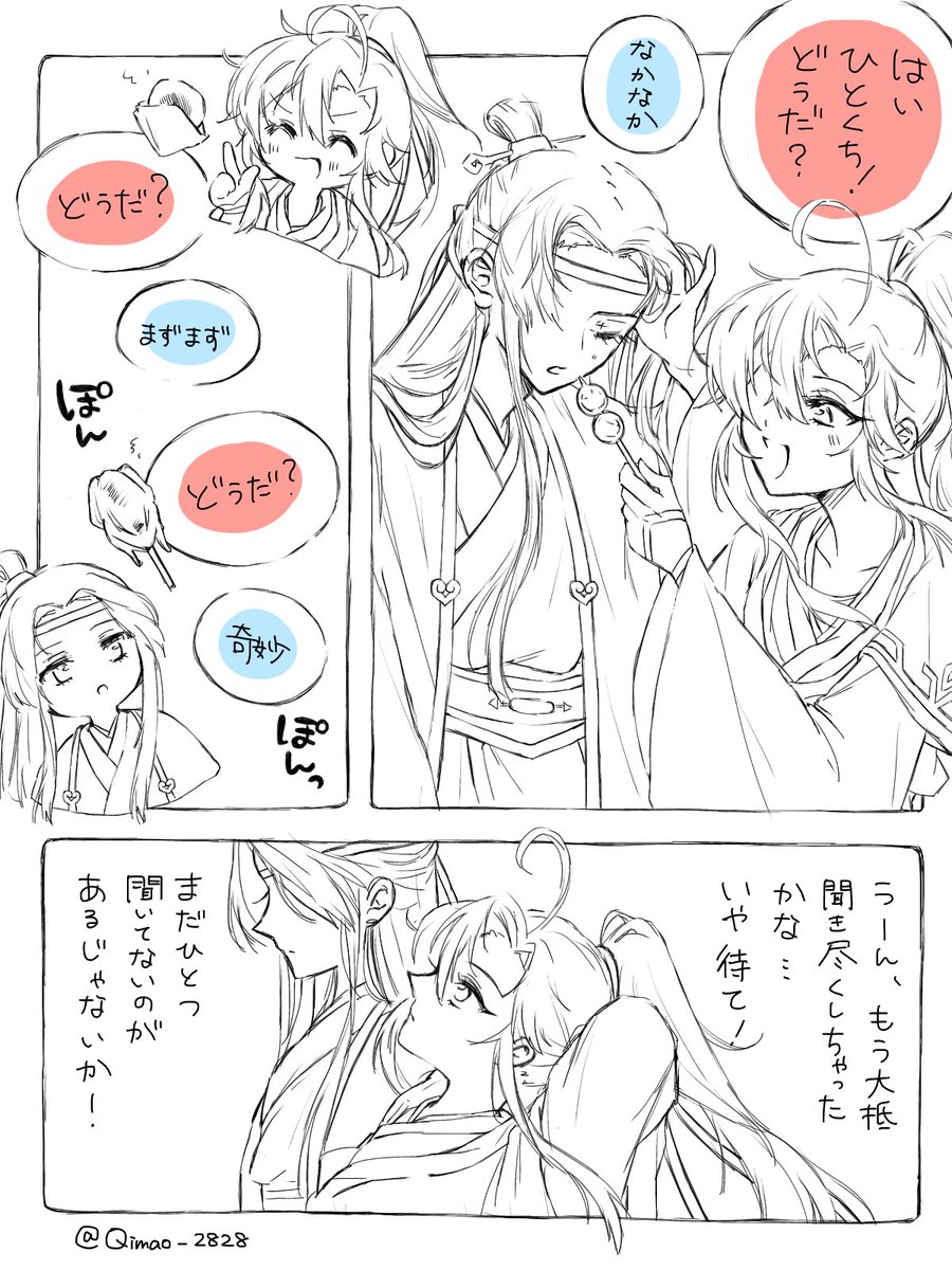 美食家らんわんじー
 #忘羨  #魔道祖師 