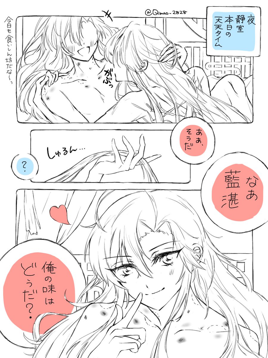 美食家らんわんじー
 #忘羨  #魔道祖師 