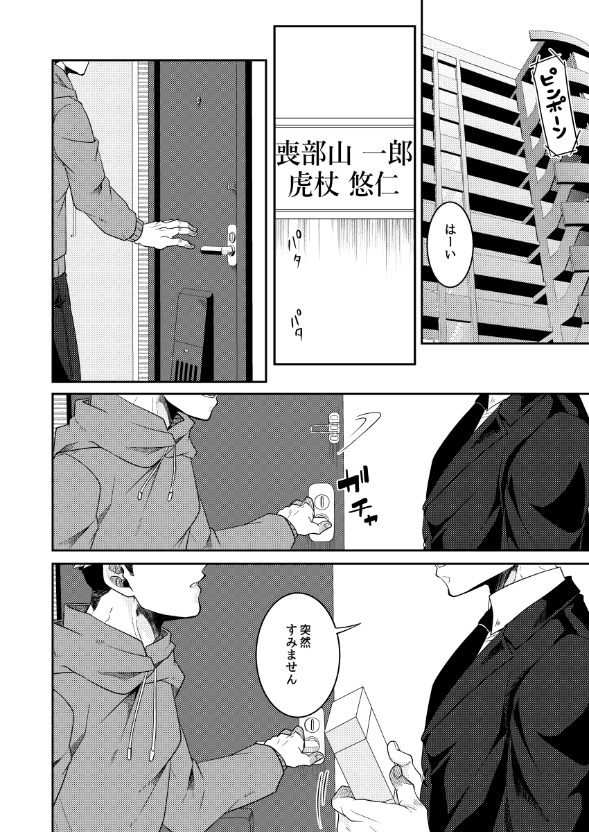 モブから悠を五がNTRする話。① 