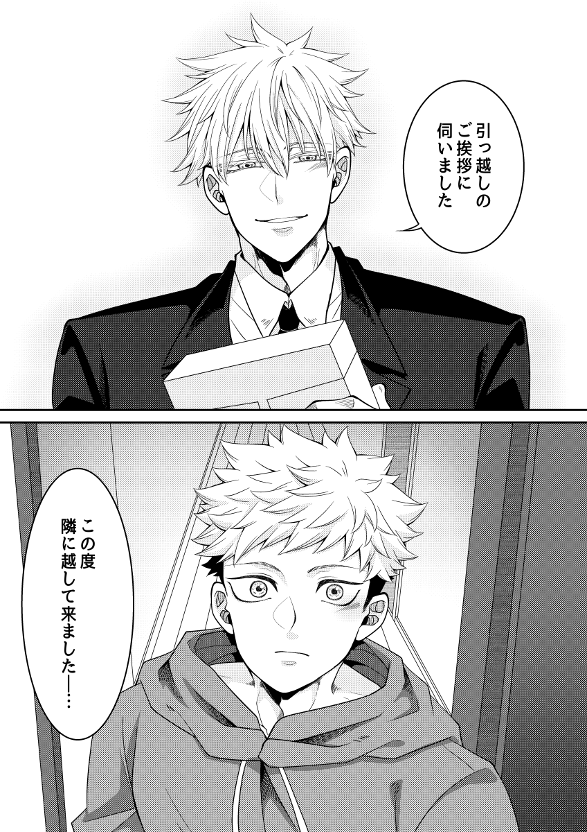モブから悠を五がNTRする話。① 