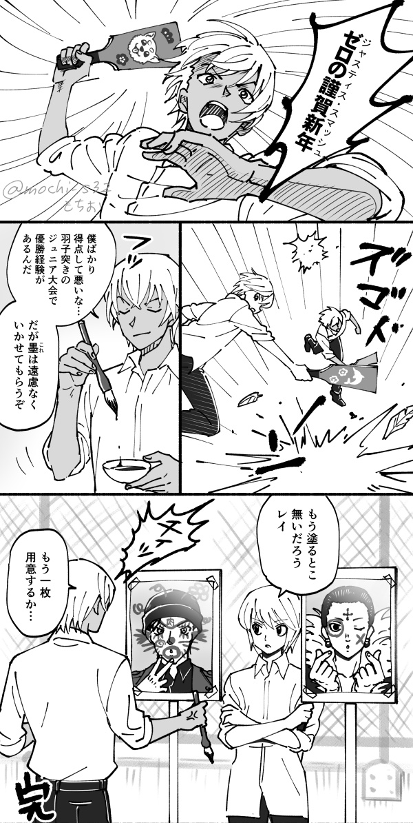 年明け、束の間の息抜きを楽しむ降谷さんとクラピカ
(#超スペックバディシリーズ) 