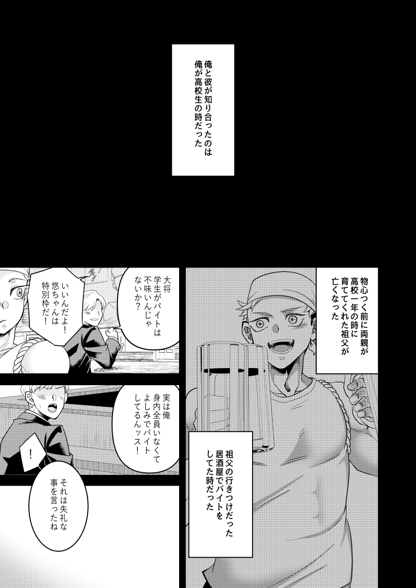 モブから悠を五がNTRする話。② 