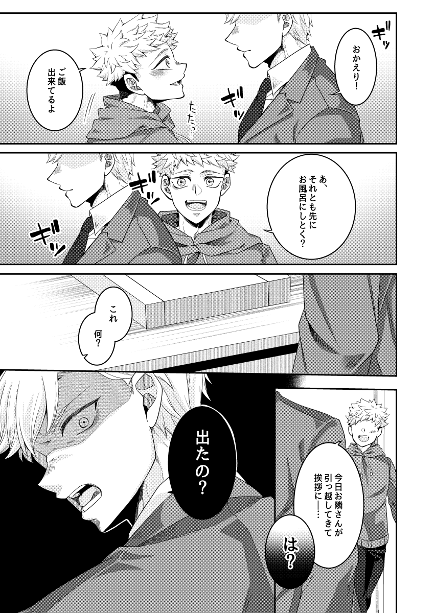 モブから悠を五がNTRする話。② 