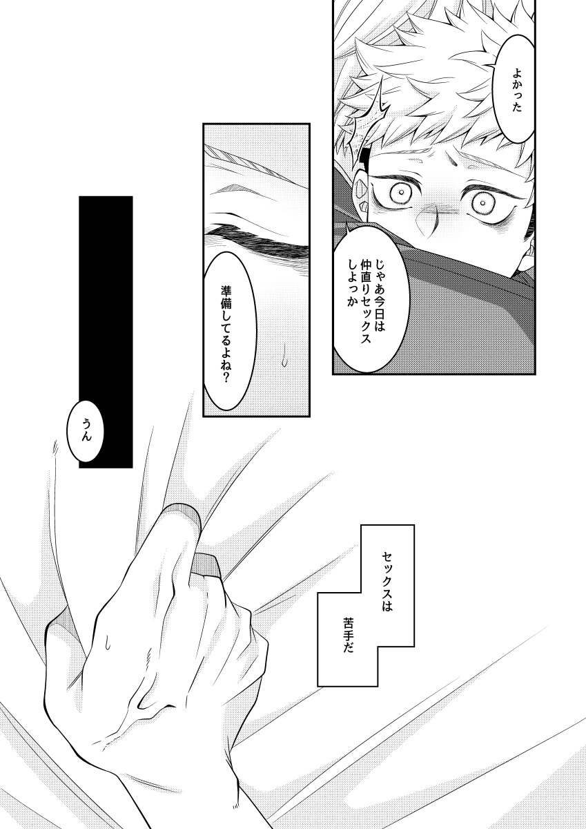 モブから悠を五がNTRする話。② 