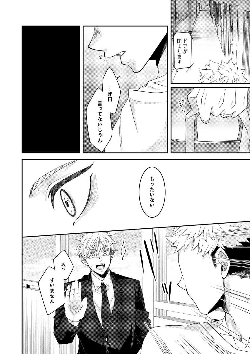 モブから悠を五がNTRする話。③ 