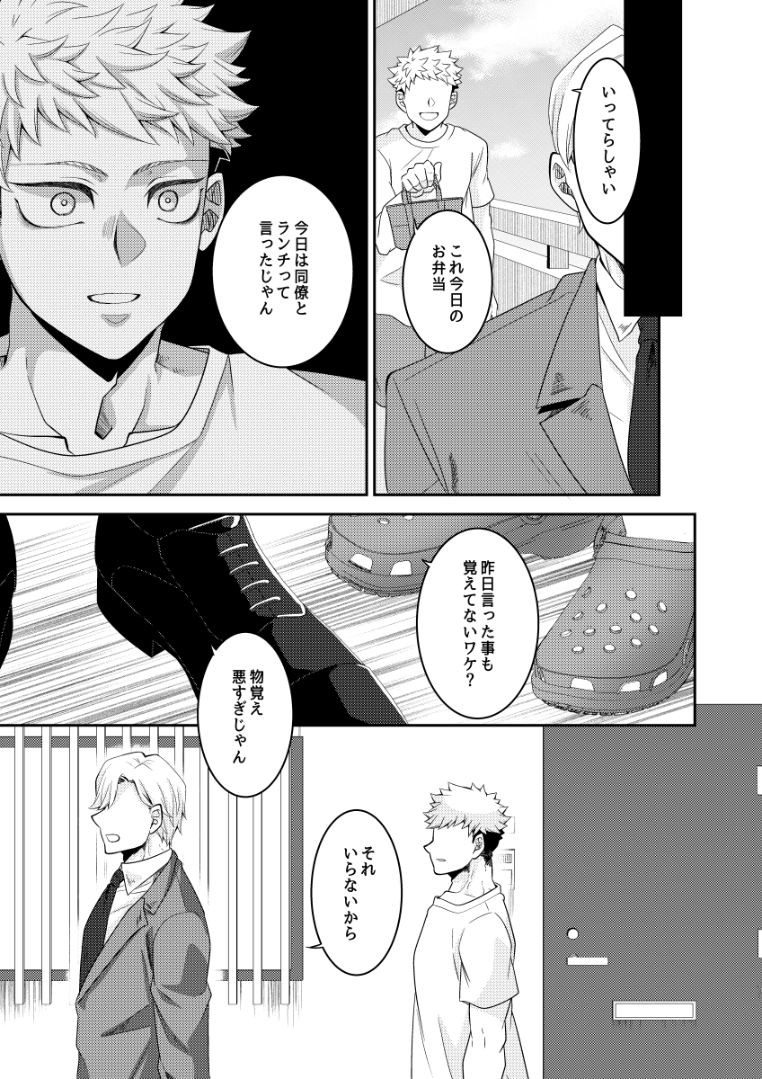 モブから悠を五がNTRする話。③ 