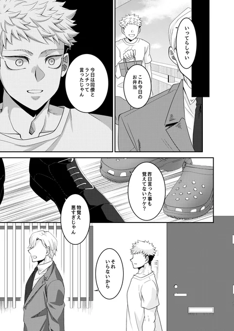 モブから悠を五がNTRする話。③ 