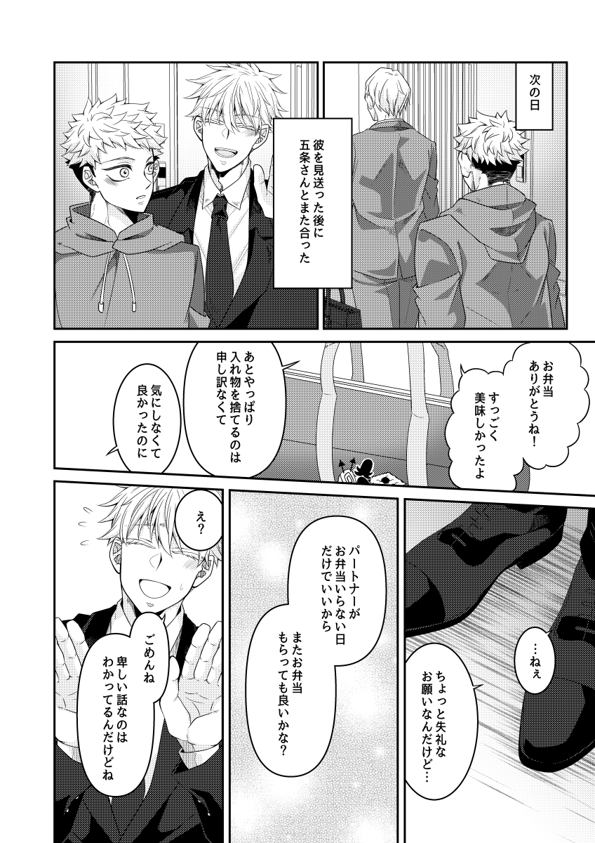 モブから悠を五がNTRする話。③ 