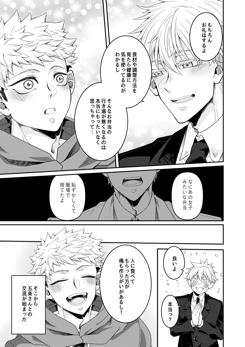 モブから悠を五がNTRする話。③ 