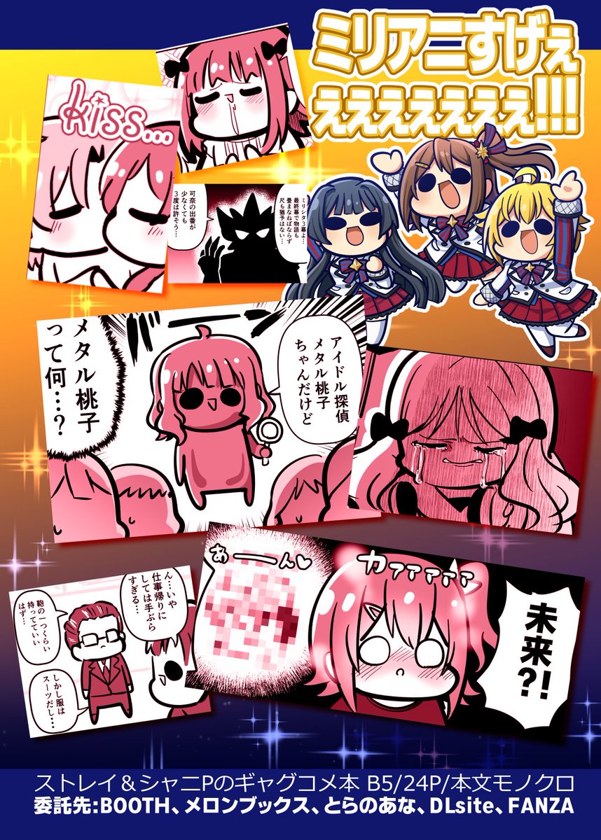 C103二日目新刊「ミリアニすげぇぇぇぇぇぇぇぇ!!!」
通販&配信始まりました!よろしくお願いします! 