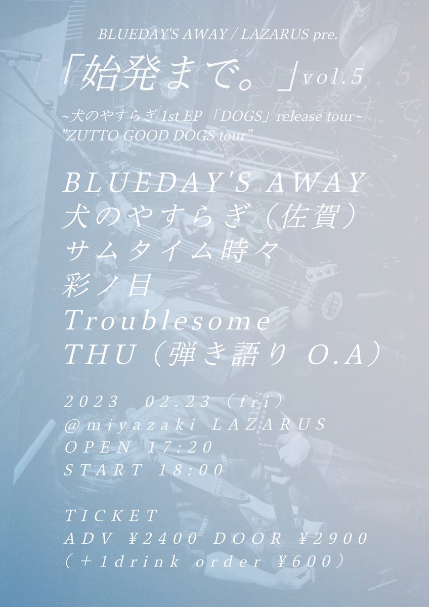 BLUEDAYSAWAY's tweet photo. 【解禁！お久し自主企画！】
2/23 祝(金) @宮崎LAZARUS

「始発まで。」vol.5

~犬のやすらぎ1st EP 「DOGS」release tour “ZUTTO GOOD DOGS tour”宮崎編

OPEN 17:20 START 18:00
ADV ¥2400 DOOR ¥2900

(※+1drink order)

チケット予約 / 詳細はコチラ
https://t.co/qjdjJV7xpQ https://t.co/vrcN6jt92h
