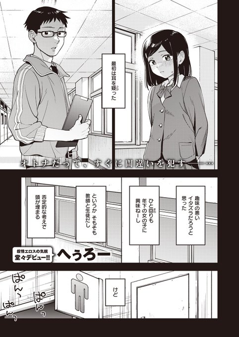 🆕Komiflo初登場🆕
へぅろー先生
《かりぎゅらむ》
ゼロス #107

こっそり付き合ってる
生徒が家に来ることに❣
直球で好意を伝えられて…💕

(1/2) 