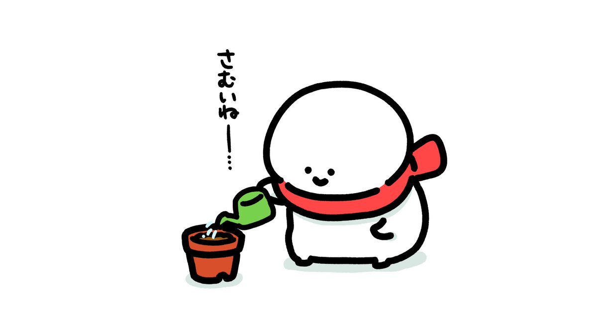種まいたよ🌱 