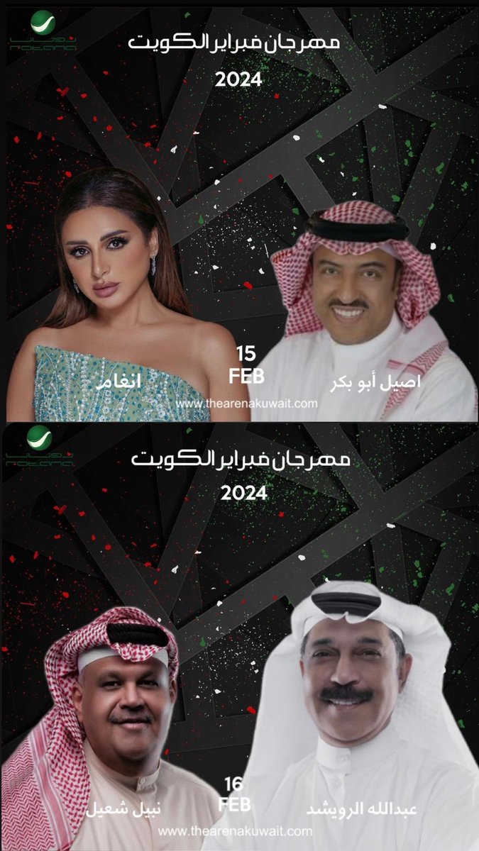 ticketssTK's tweet photo. جدول حفلات فبراير الكويت 2024

1/فبراير : محمد عبدة
2/فبراير : عبادي الجوهر - نوال الكويتية

8/فبراير : إليسا - ماجد المهندس
9/فبراير : أصالة - مطرف المطرف 

15/فبراير : أصيل أبو بكر - أنغام
16/فبراير: نبيل شعيل - عبدالله الرويشد https://t.co/jBxgyHSfgB