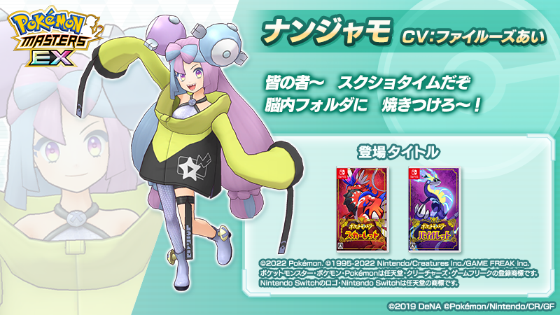 トレーナー紹介】 エピソードイベント「電撃のインフルエンサー」で