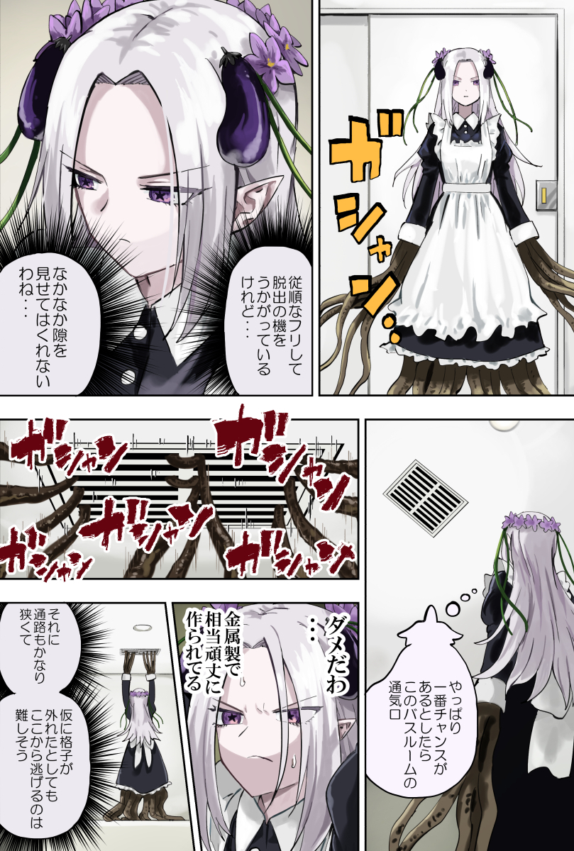 【6】アンケート機能でナスビっ娘を育成しよう。休 #アンケナス 