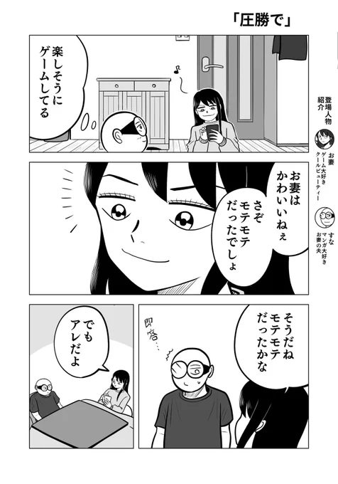 お妻はモテモテ
1/2

#ちりつも日常
#夫婦エッセイ 