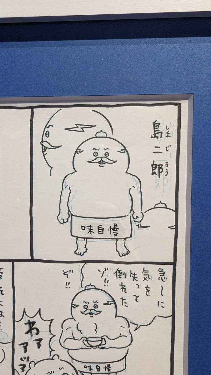 下書きをしないで有名なナガノ先生、島編の途中から下書きをしていることからあの期間の並々ならぬ熱量が原稿から滲み出ているように見えた…… #ナガノ展 