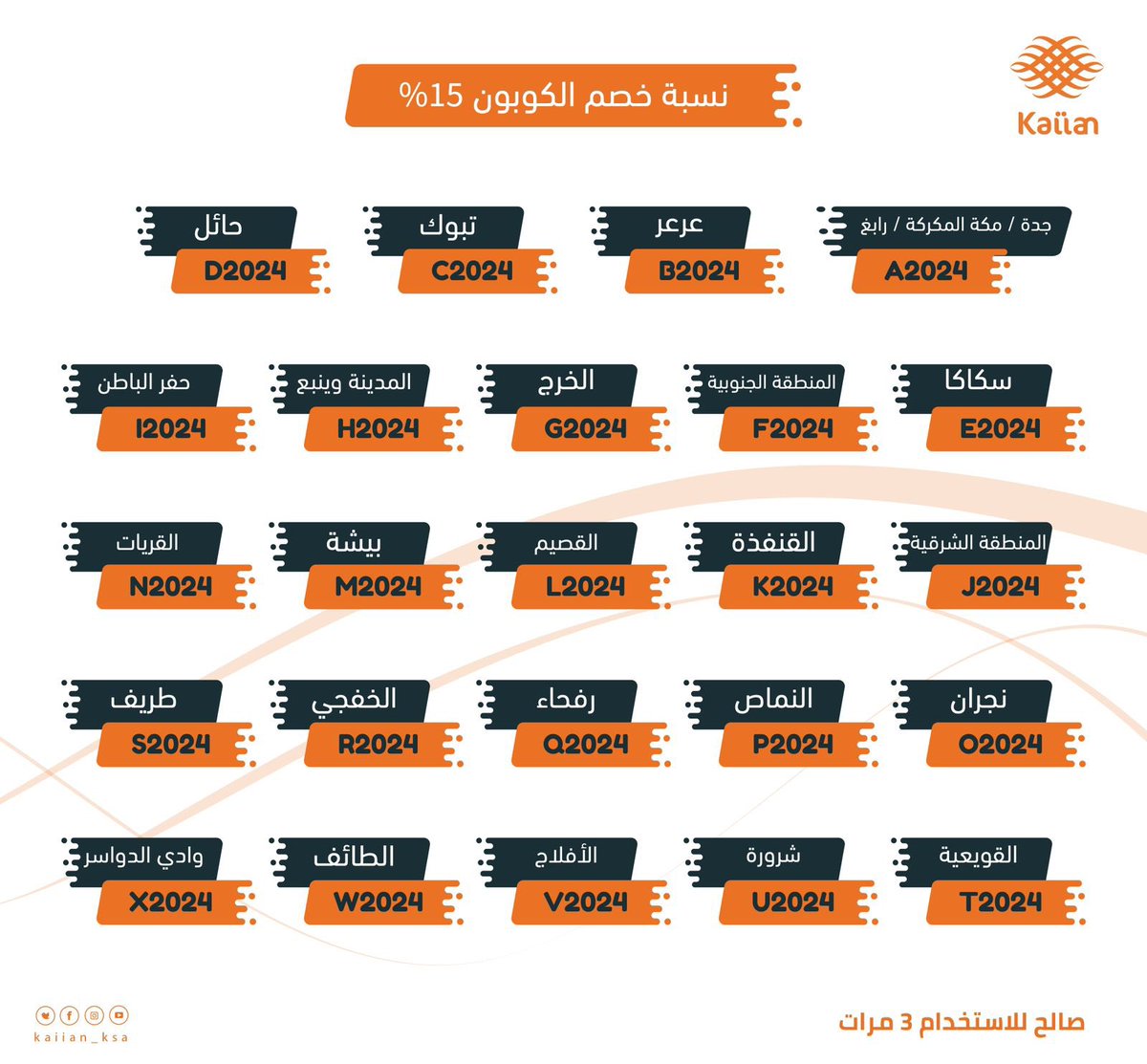 تطبيق كيان لخدمات النقل والمواصلات @kaiian_KSA يوديك لكل مكان في المملكة، استخدم كود الخصم لثلاث رحلات قادمة! وخصوصًا لأهل الرياض تفضلوا هالكود🤩 RUH01 #ad