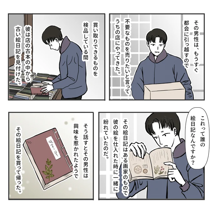 こんばんは。今日は都会と田舎のそれぞれの良し悪しの話。私は田舎生まれでいろんなところに住んできましたが、結局自分は田舎が向いていると思っています🌾🦗

絵日記の話 1/2
#物書きの不思議な話 #不思議な話 #漫画が読めるハッシュタグ 