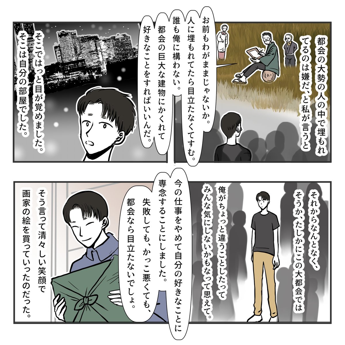 絵日記の話 2/2 
