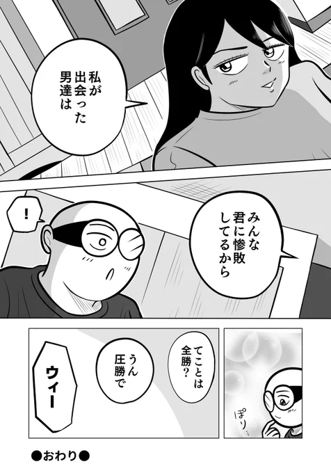 お妻はモテモテ
2/2

#ちりつも日常
#夫婦エッセイ 