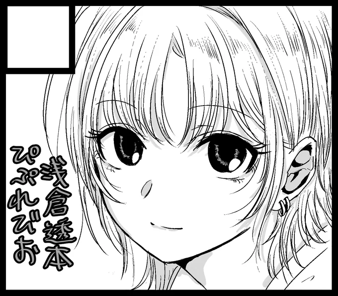 #SSF07 
申し込みしました!
行けたら浅倉透本持って行きます! 