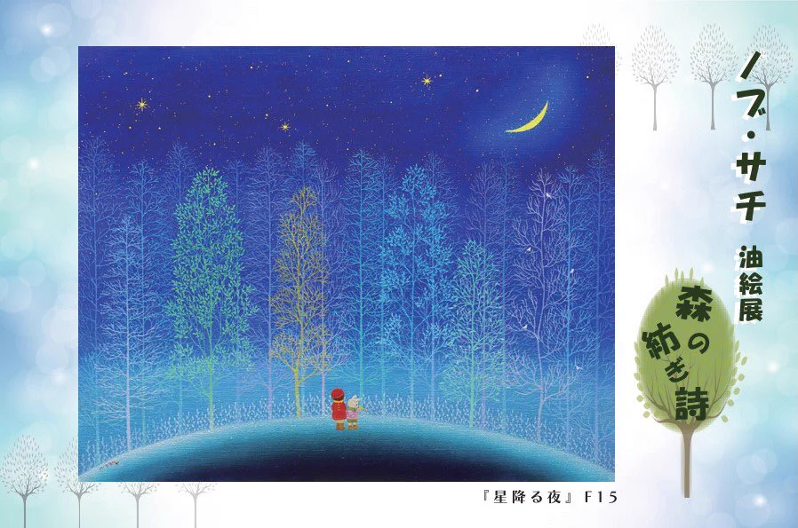 ノブ・サチ【油絵画家】 (@nobu_sach) / X