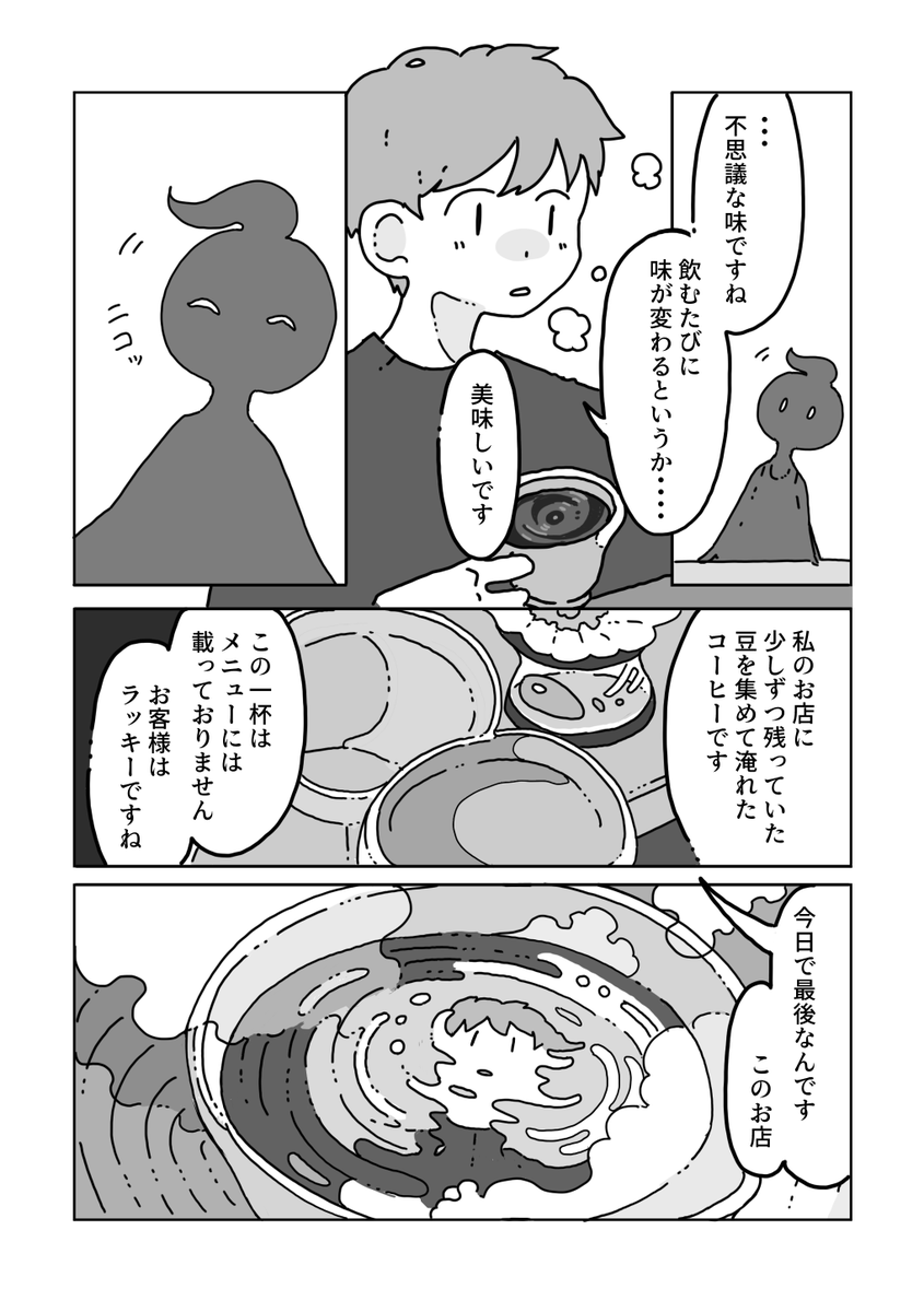 名前のない喫茶店の"最期"を味わうお話 (5/10) 