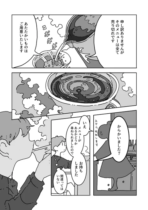 名前のない喫茶店の"最期"を味わうお話 (5/10) 
