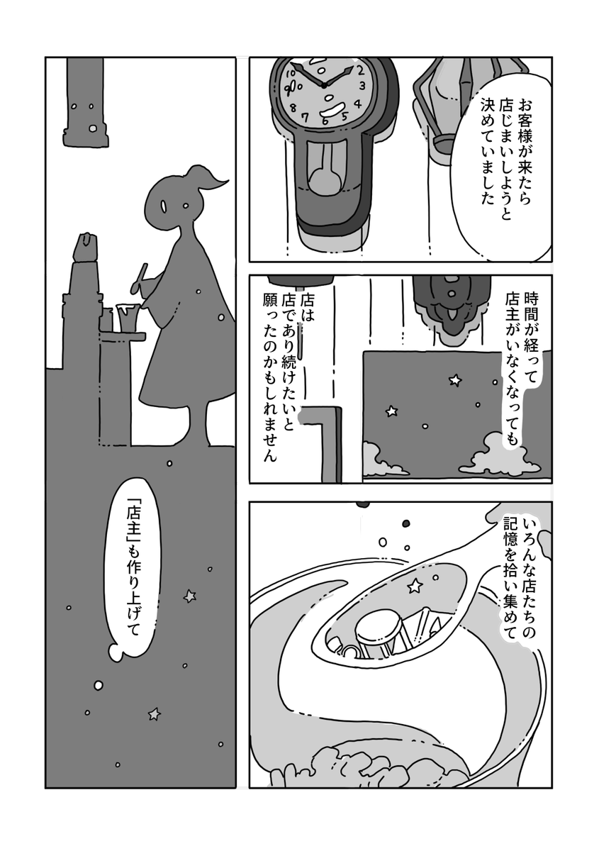 名前のない喫茶店の"最期"を味わうお話 (5/10) 