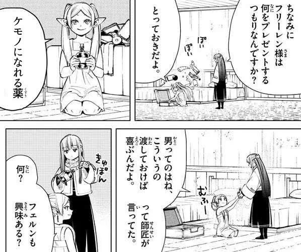 このあとケモノになるフリーレン 