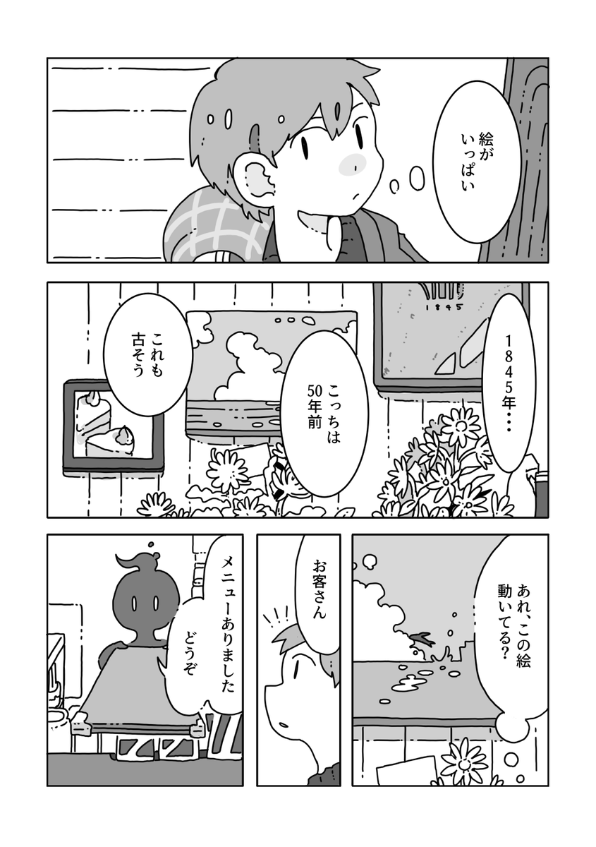 名前のない喫茶店の"最期"を味わうお話 (4/10) 
