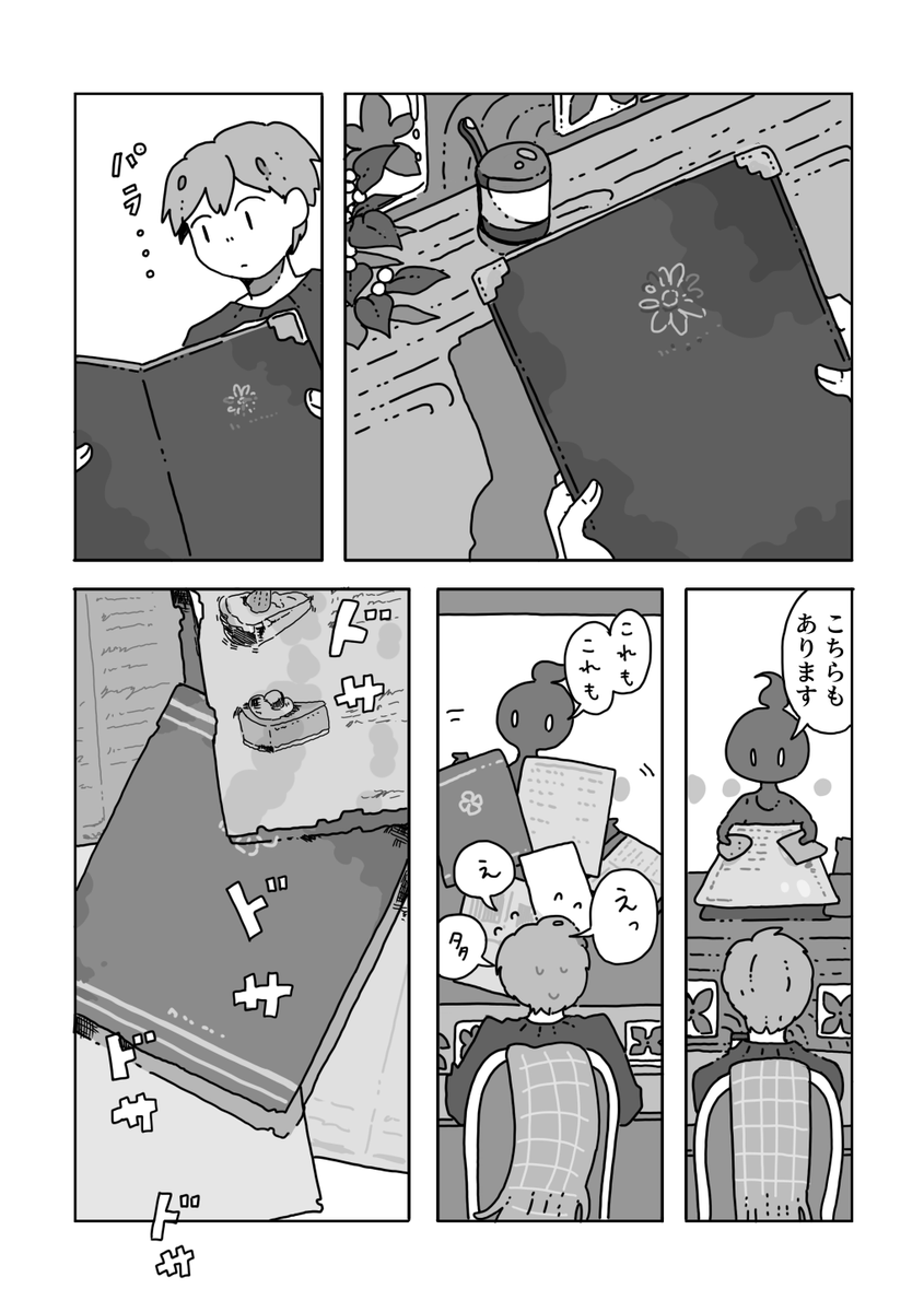 名前のない喫茶店の"最期"を味わうお話 (4/10) 