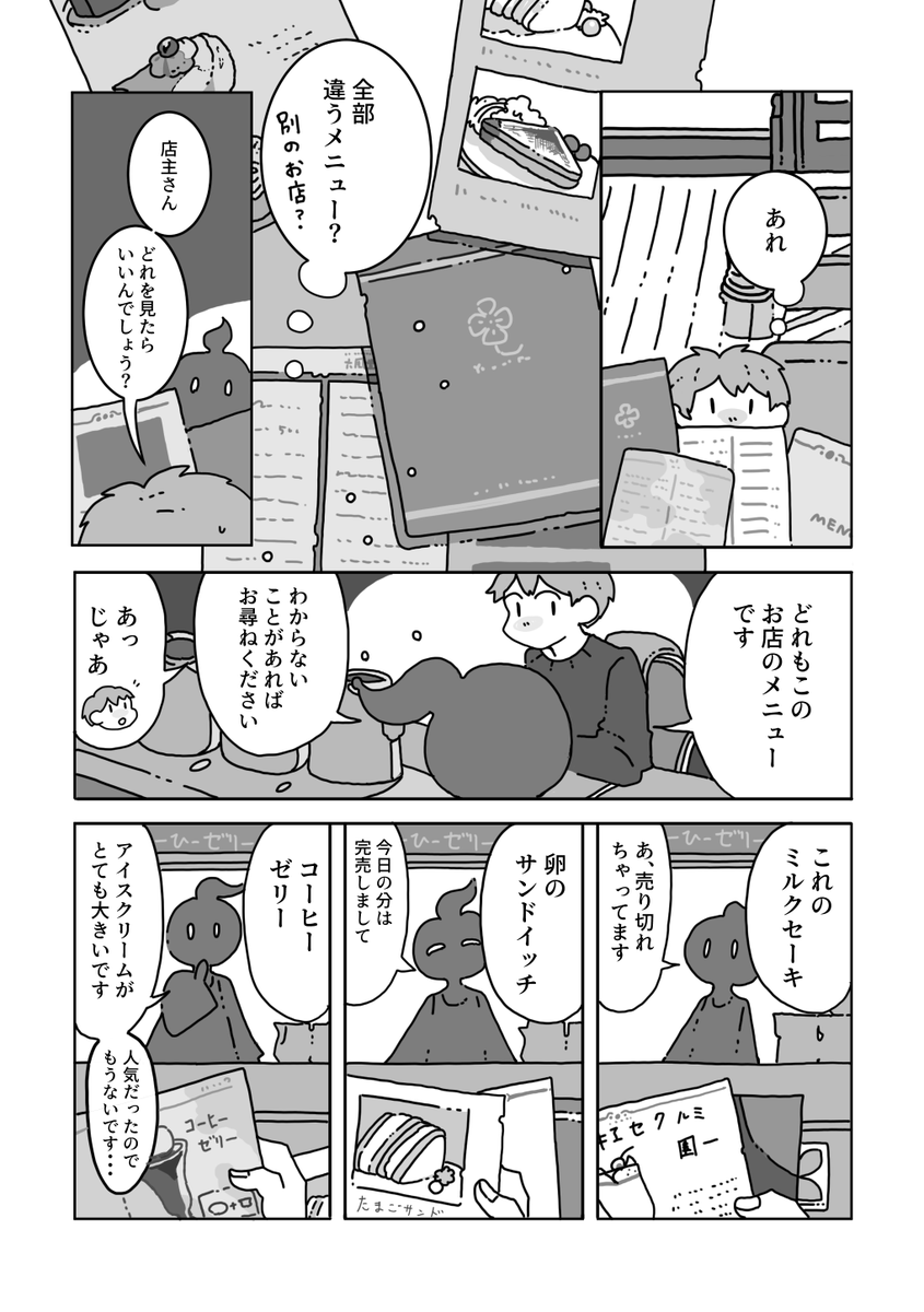 名前のない喫茶店の"最期"を味わうお話 (4/10) 