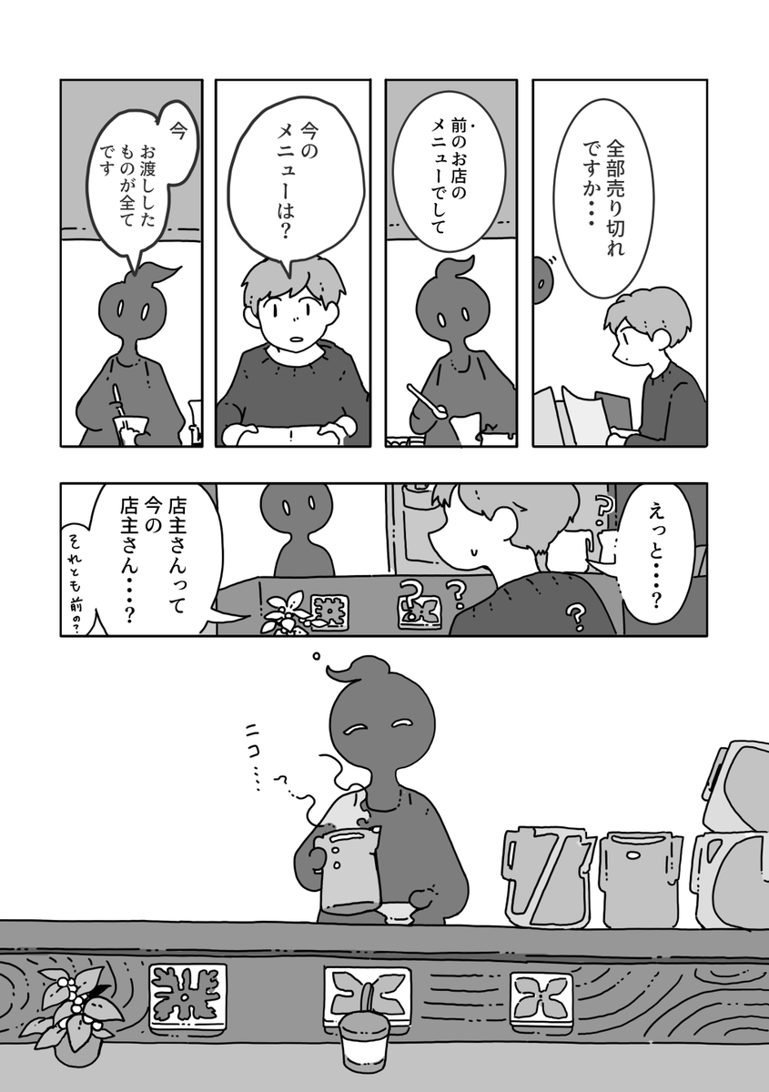 名前のない喫茶店の"最期"を味わうお話 (4/10) 