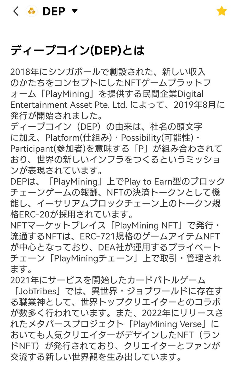 skyjtcb's tweet photo. #JobTribes #ジョブトライブス　#じょぶとらいぶす　#ジョブトラ　#じょぶとら　#DEP #DEPcoin #ディープ　#ディープコイン　#デップ　#PlyMining   
#プレイマイニング　

ジョブトラ出勤478日目☺️✨
DEPの調子良いですね～🪙
初期投資されてる方が報われる結果になって欲しい😌💝 https://t.co/43Nu4QI8e9